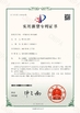 中国 DUALRAYS LIGHTING Co.,LTD. 認証